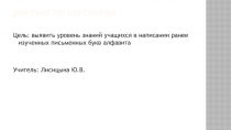 Презентация к уроку обучения грамоте на тему Гласные буквы
