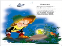 Презентация Кто такой светлячок? по литературному чтению В. Драгунский Он живой и светится