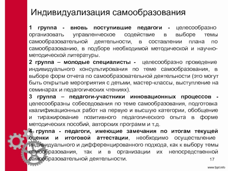 Лечение диаметры целесообразно проводить. Методическое сопровождение цель самообразования педагога. Сопровождение самообразования педагогов.