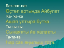 Презентация по башкирскому языку Продукты питания