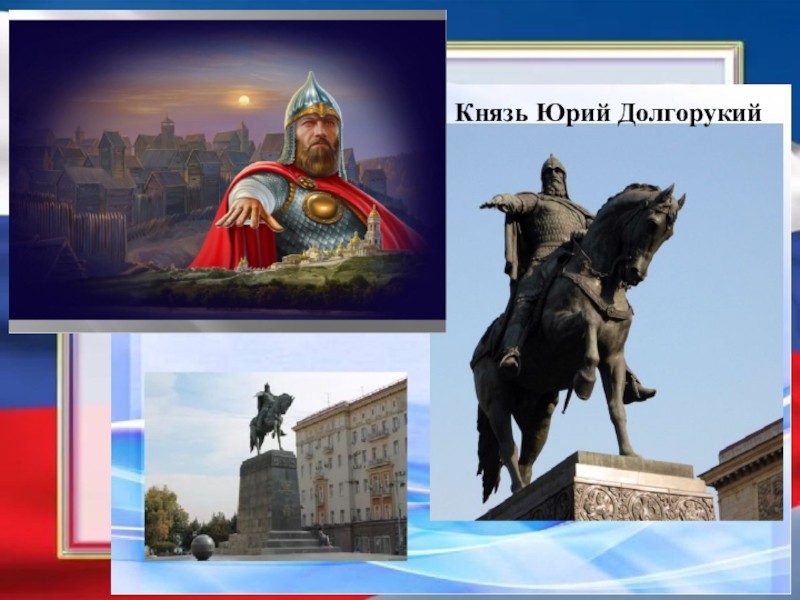 Памятник юрию долгорукому в москве находится