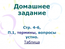 Методическая разработка урока для 6 класса по Истории России по теме 1 Древнейшие народы на территории России