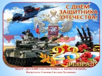 Презентация 23 февраля. Виды войск