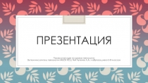 Презентация по технологии пасхальная идея