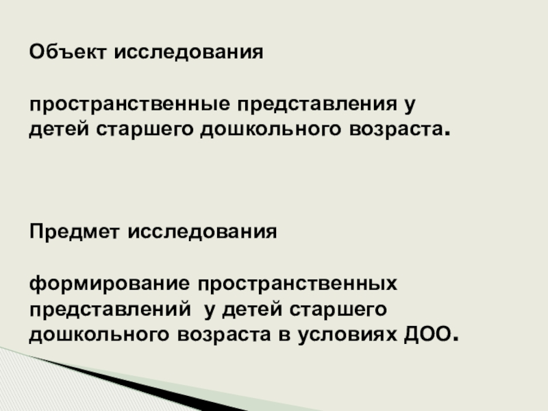 Формирование пространственных представлений у дошкольников презентация