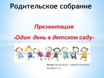 Презентация для родителей младшей группы