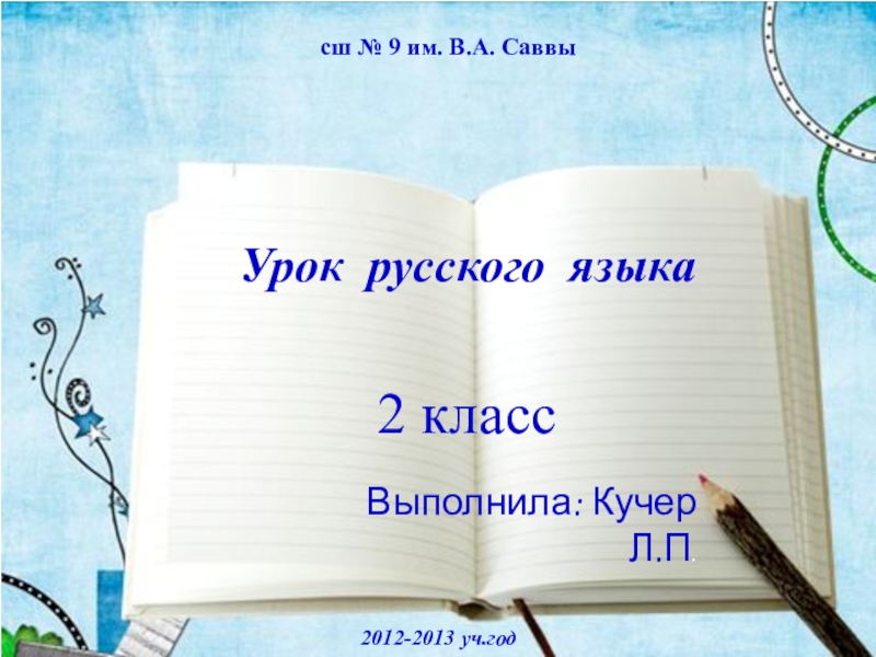 Основная мысль 2 класс русский язык презентация