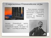 Презентация Олимпийские игры (3 класс)