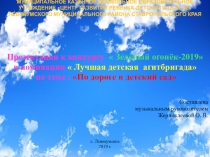 Преентация к агитбригаде по пдд