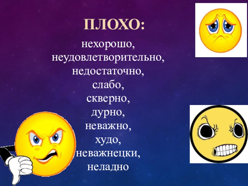 Неудовлетворительно отлично. Неудовлетворительно. Неудовлетворительно это. Отлично хорошо удовлетворительно неудовлетворительно плохо. Неудотворительно.