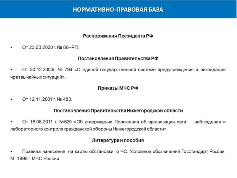 Реферат: Прогнозирование обстановки при возникновении ЧС природного характера