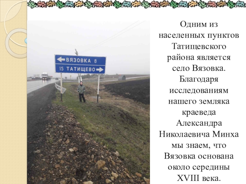 Погода в татищевском районе саратовской. Родник Вязовка Татищевский район. Вязовская вековая Дубрава в Татищевском районе. Село Вязовка Татищевский район Саратовская область на карте. Вязовка Саратовская область Татищевский район Родник.