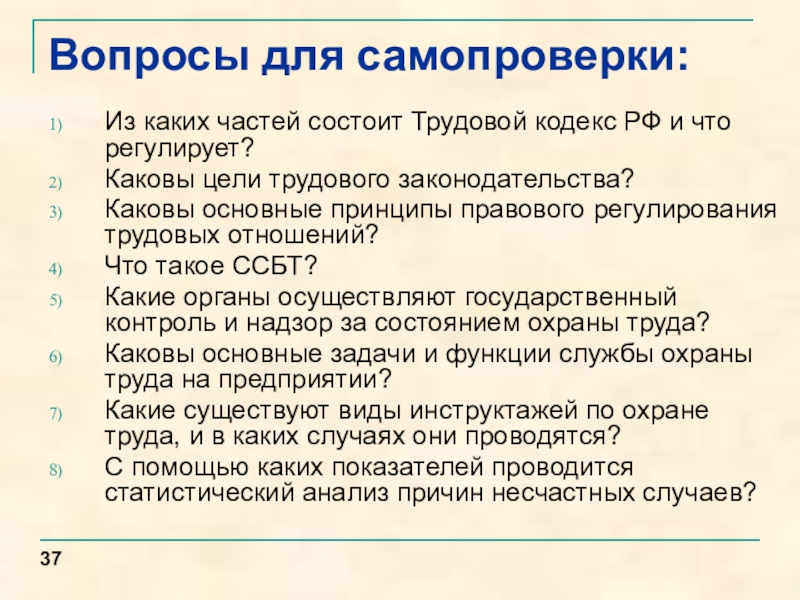 Трудовые вопросы и ответы. Каковы цели трудового законодательства. Трудовой кодекс состоит из частей. Из каких частей состоит трудовой кодекс РФ. Из каких частей состоит трудового права.