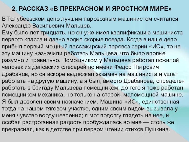 План рассказа в прекрасном и яростном мире 7 класс по главам