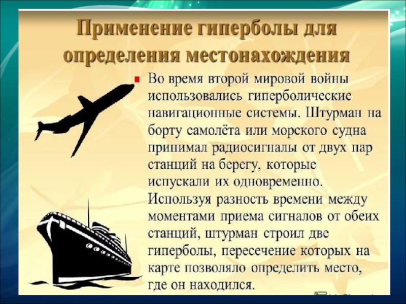 Использование в жизни. Гипербола в жизни. Гипербола в природе и технике. Где применяется Гипербола. Гипербола в жизни примеры.