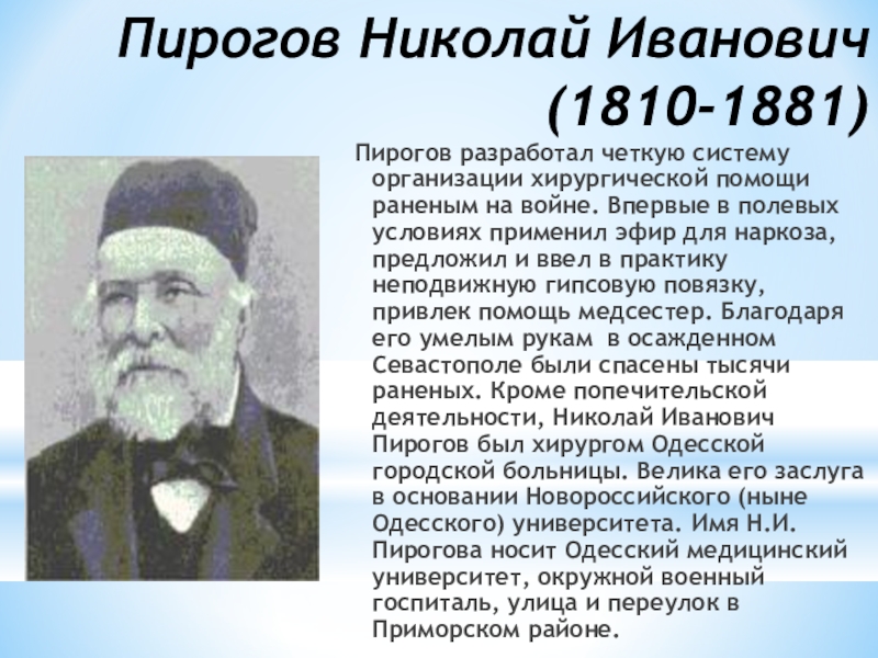 Доклад биография николай иванович пирогов