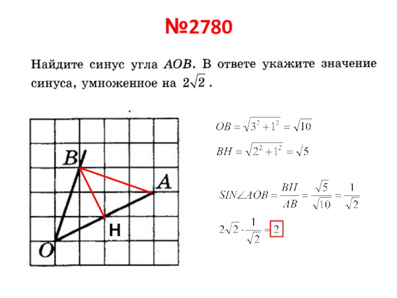 Найдите тангенс угла аов треугольника изображенного. Тангенс угла на квадратной решетке. Как найти синус угла. Найдите синус угла. Найдите синус угла АОВ.