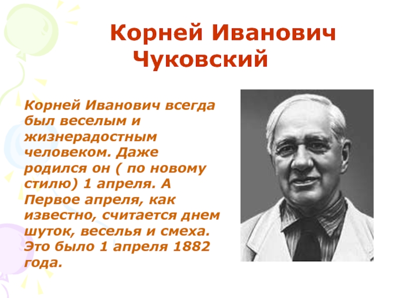 К чуковский презентация 1 класс школа россии