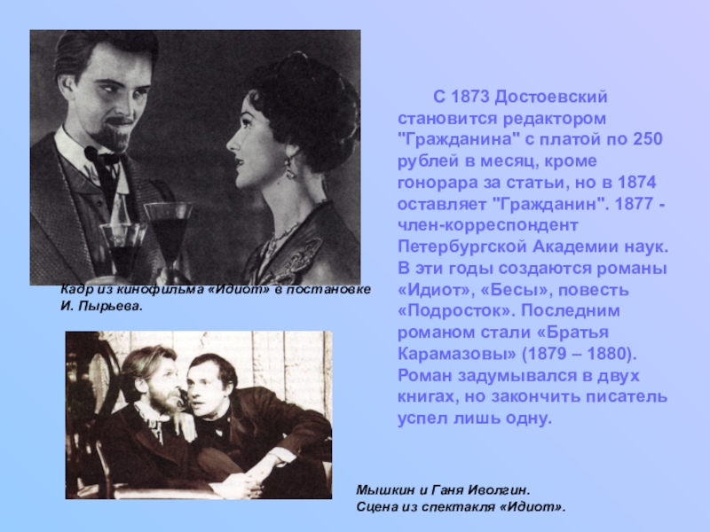 Тест 10 достоевский. Гражданин Достоевский 1873. Достоевский 1873-1874. Братья Карамазовы женские образы. Достоевский Стань солнцем.