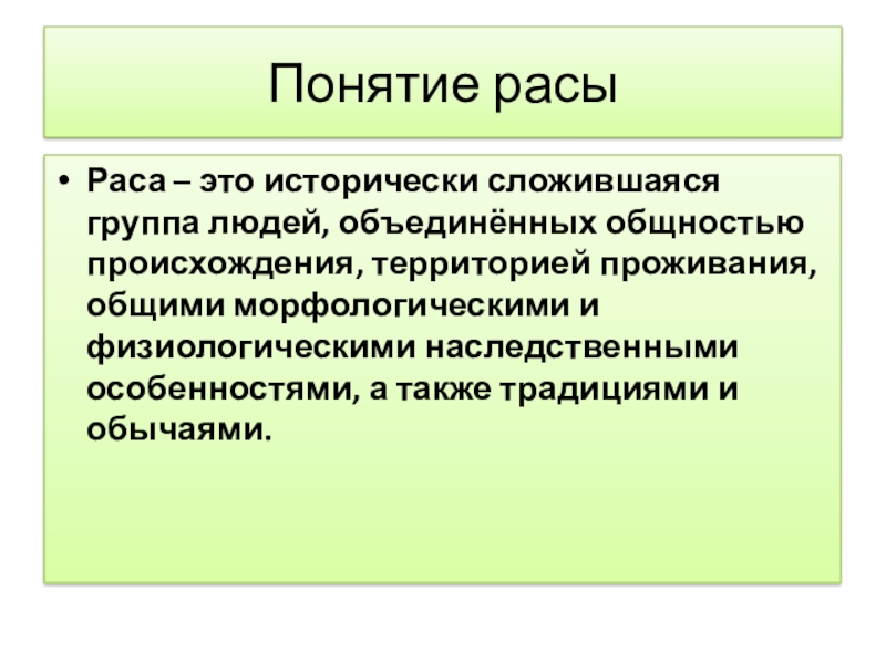 Расы человека презентация 11 класс по биологии