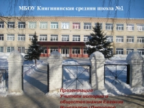 Обмен педагогическим опытом в рамках районных педагогических чтений Формирование ключевых компетентностей на уроках истории и обществознания