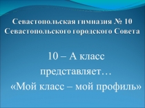 Презентация для внеклассного мероприятия