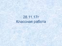 Презентация по математике на тему Виды треугольников