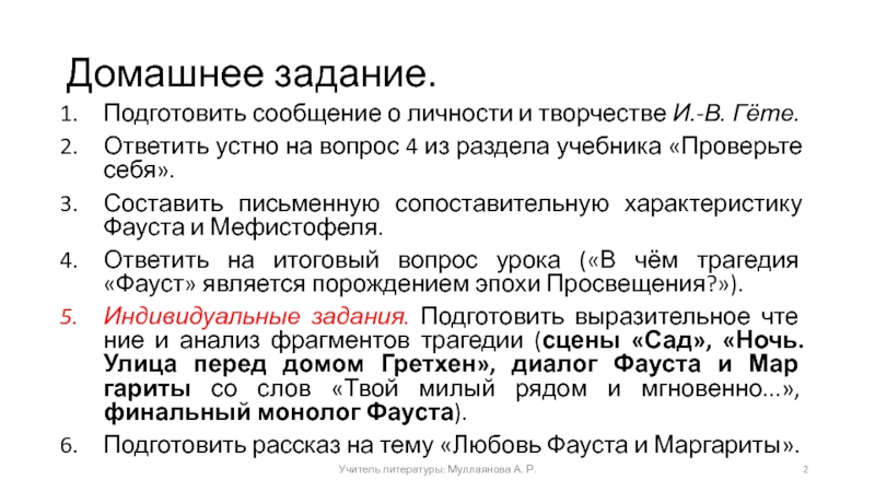 Гете урок литературы в 9 классе презентация