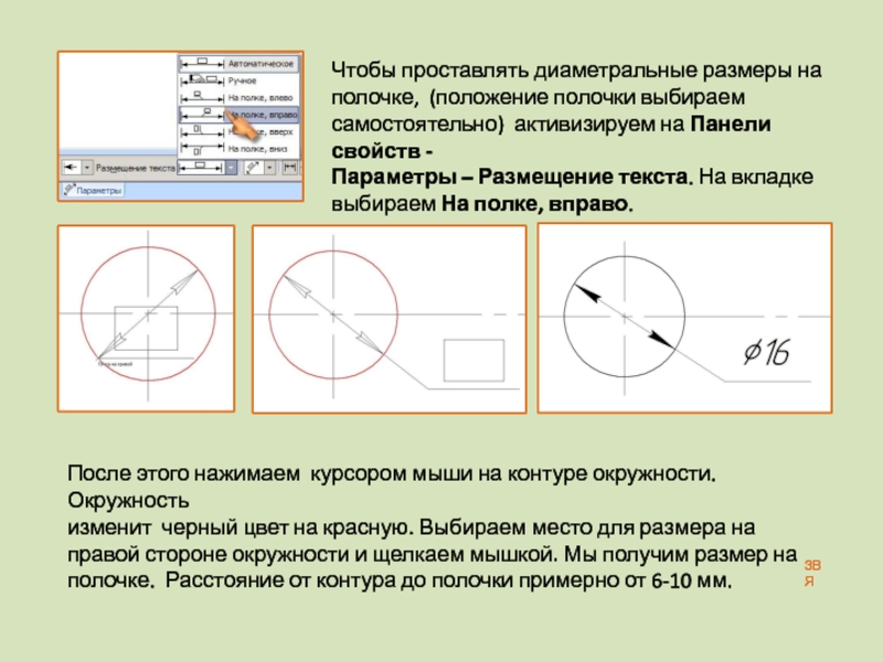 Диаметральный размер на чертеже