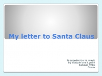 Презентация по английскому языку Мое письмо Санта