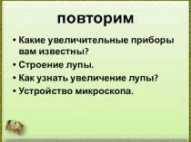 Презентация по темеКлетка основа строения живых организмов ФГОС