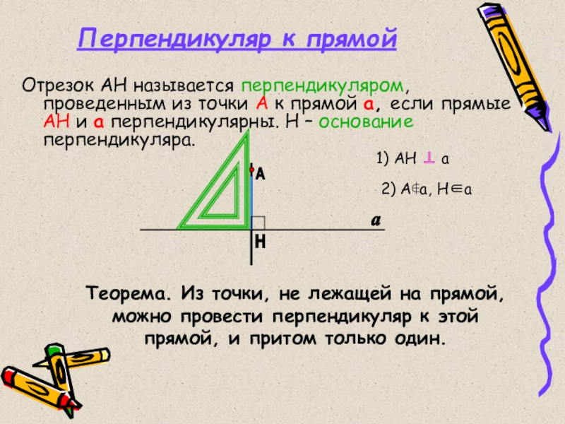 Фото перпендикуляр к прямой