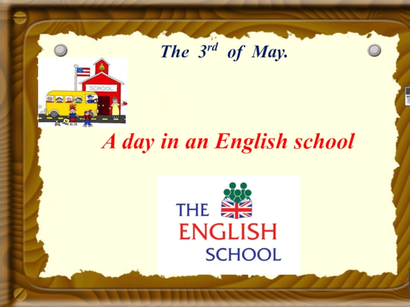 A day in an English school  открытый урок 3 класс по Primary Colour