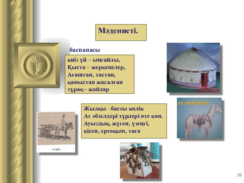 Түрік мәдениеті презентация