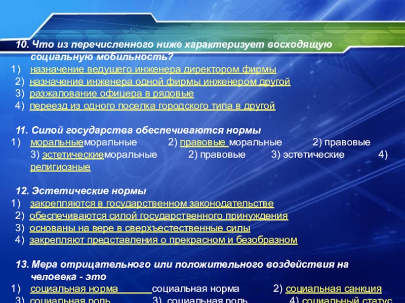 Что из перечисленного ниже характеризовало. Что из перечисленного ниже характеризует. Что из нижеперечисленного разрабатывает. Что из перечисленного ниже характеризует науку. Что из перечисленного ниже характеризует экономику как науку?.