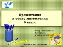 Презентация к уроку на тему Округление десятичных дробей