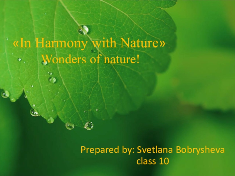 Презентация по английскому языку по теме В гармонии с природой. Чудеса света (10 класс)