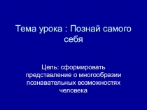 Презентация по обществознанию на тему самосознание 8 класс
