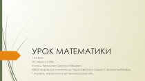 Презентация к уроку математики Величина. Масса. Килограмм 1 класс ОС Школа 2100