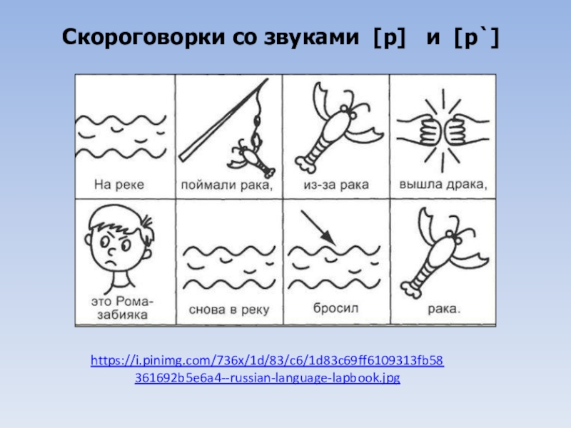 Скороговорки в картинках для дошкольников