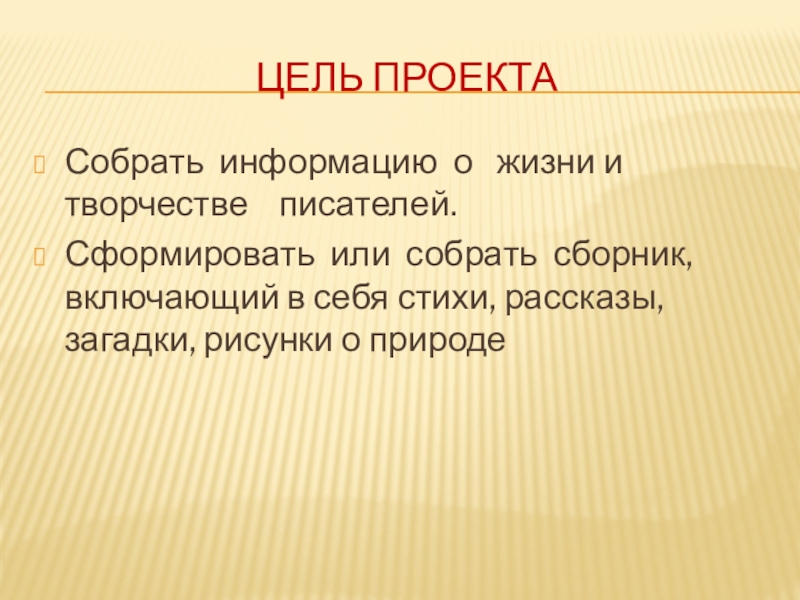 Проект о природе 3 класс литературное чтение о природе