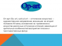 Презентация Современные концепции в искусстве