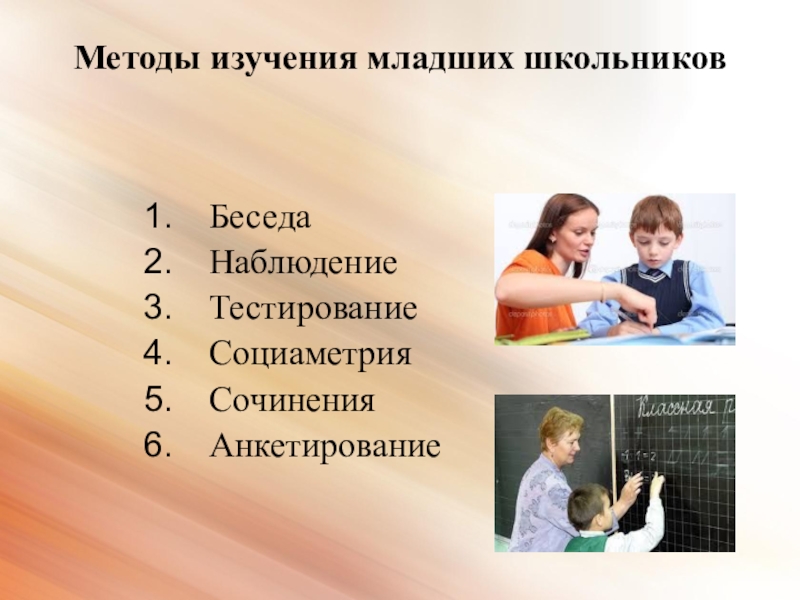Методы изучения личности ребенка