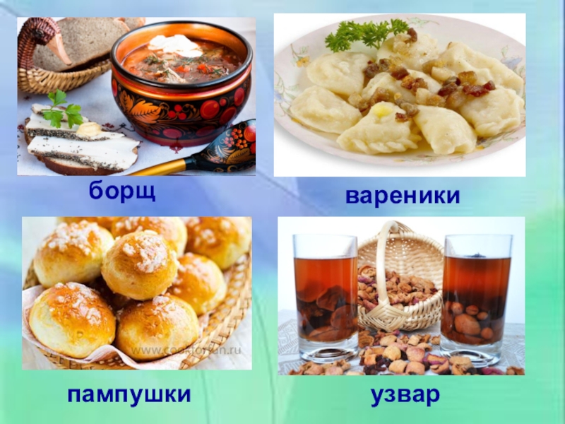 Презентация украинская кухня