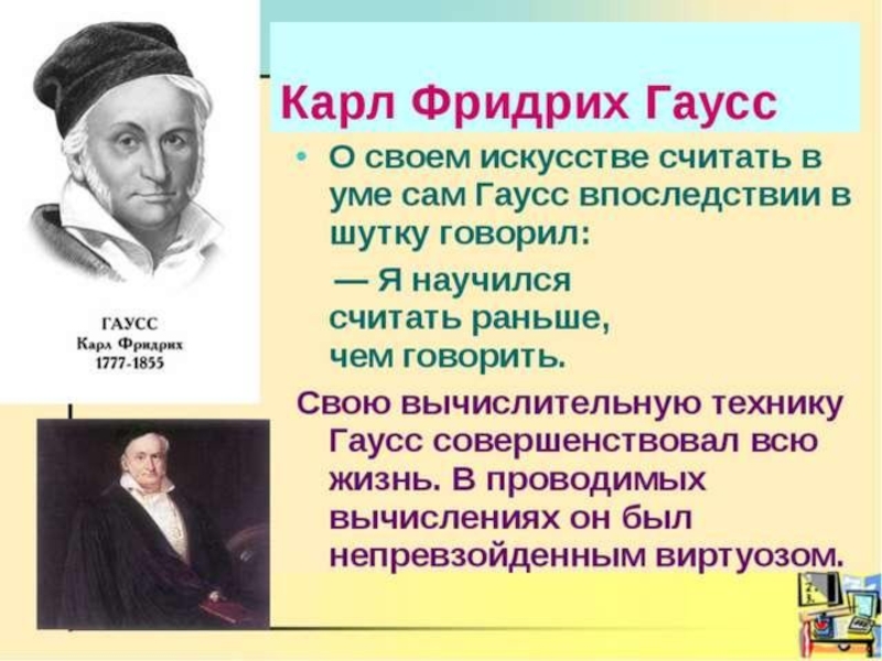 Открытия в математике. Открытия Карла Гаусса в математике. Великие математики Карл Гаусс. Математик Фридрих Гаусс. Карл Гаусс математик открытия в математике.