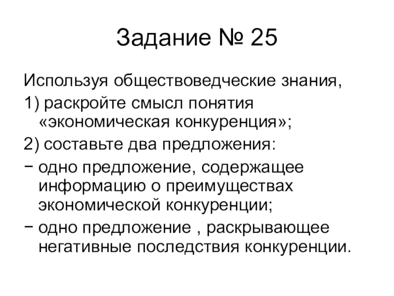 Используя обществоведческие знания 1 раскройте смысл. Экономический смысл понятия конкуренция. Раскройте смысл понятия экономическая конкуренция. Раскройте смысл понятия экономическая система. Раскройте смысл понятия экономика.