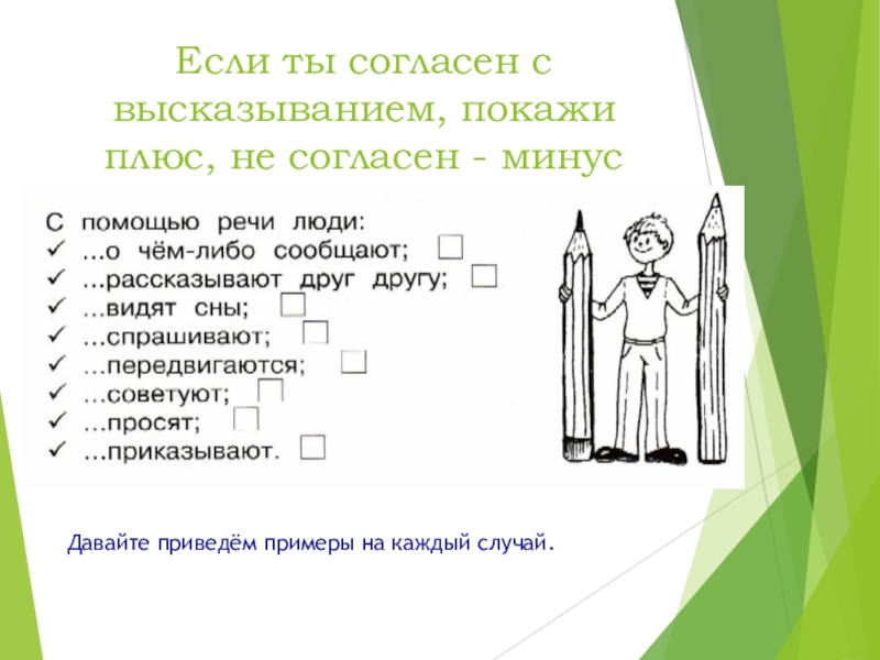 Время покажет кто любит кто. Конфуций скажи мне и я забуду. Афоризмы про домашнее задание. Покажи выражение. Скажи мне и я забуду.