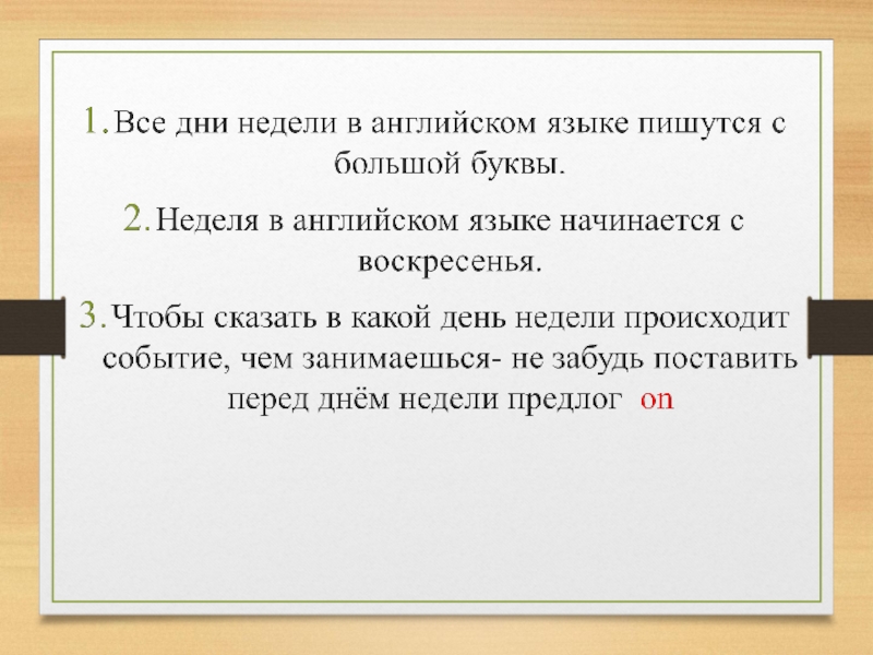 На прошедшей неделе. Неделе или недели как правильно. Недели или неделе как правильно написать. На неделе как пишется. Неделе или недели как правильно писать.