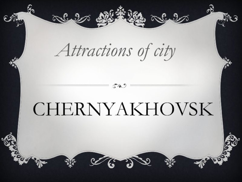 Презентация Презентация по английскому языку на тему Attractions of Chernyakhovsk (6 класс)
