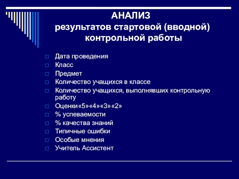 Анализ учеников школы